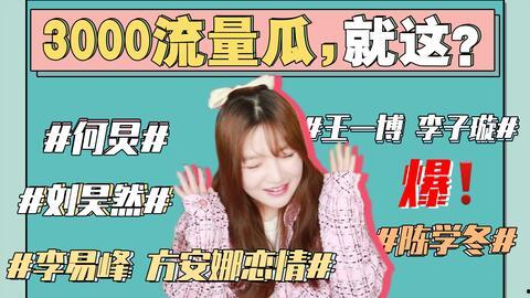 娱乐圈最新的吃瓜事件是,某明星恋情曝光，疑与网红女友同居？